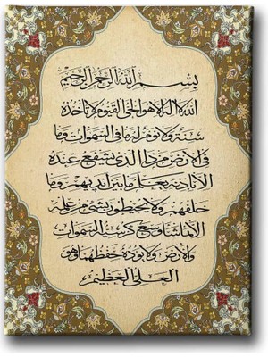 Ayet-El Kürsi Motifli Islami Hat Sanatı Kanvas Tablo