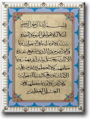 Ayet-El Kürsi Motifli Islami Hat Sanatı Kanvas Tablo