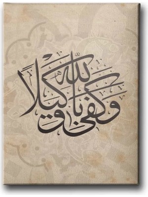 Allaha Guven Vekil Olarak Allah Yeter Ahzab Suresi 3.ayet Hat Islami Hat Sanatı Kanvas Tablo
