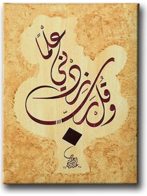 ve Gül Rabbi Zidni Ilmen ve Fehmen Taha Suresi 114.AYET Hat Islami Hat Sanatı Kanvas Tablo