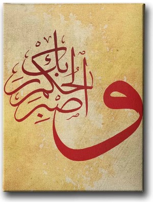 Tur Suresi 48.ayet Vavli Islami Hat Sanatı Kanvas Tablo
