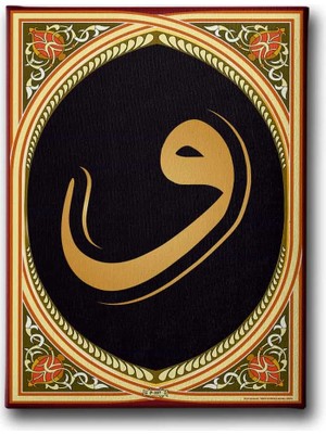 Motifli Vav Islami Hat Sanatı Kanvas Tablo