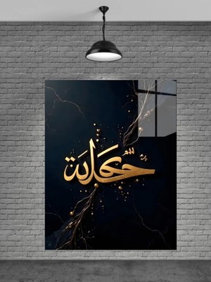 Marsilyan Hz. Muhammed Yazısı 4 mm Modern Cam Tablo | Şık Duvar Sanatı ve Ev Dekoru | Seri Bvıaxr