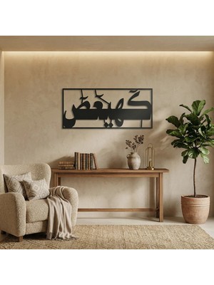 Alpha Metal Design Alpha Metal Desıgn O Asildir Yazılı Metal Duvar Tablosu