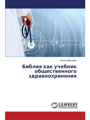 Zemira Bibliya Kak Uchebnik Obshchestvennogo Zdravookhraneniya (Russian Edition)