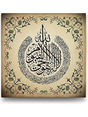 60X60 cm Ayet'el Kursi Yazılı Dini Tablo