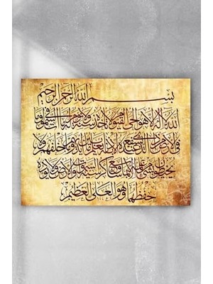 Pratik Ev (PSTER21534) Ayetel Kürsi Duası Dini Poster (30X40 Cm)