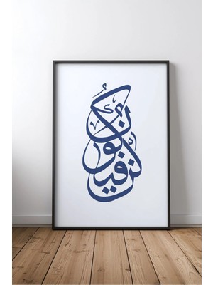 Islami Hat Sanatı No 369 Çerçeveli Mdf Tablo Poster Salon Duvar Dekoru Hediye