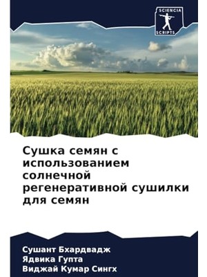 Ceylan Adam Сушка Семян С Использованием Солнечной Регенеративной Сушилки Для Семян