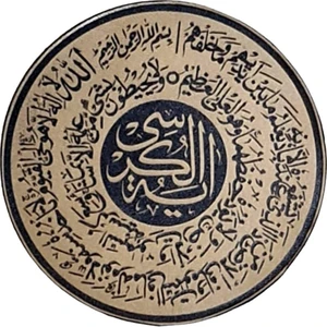 Seyhan Askeri Malzeme Ayetel Kürsi Deri Peç - Arma - Leather Patch