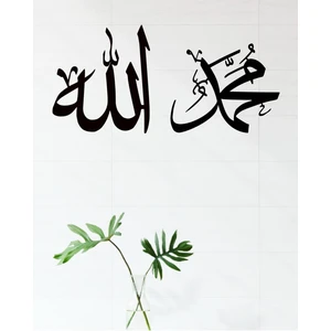 Gowpenart Dizayn Dekoratif Lazer Kesim Allah (Cc) ve Hz. Muhammed Lafzı Metal Tablo