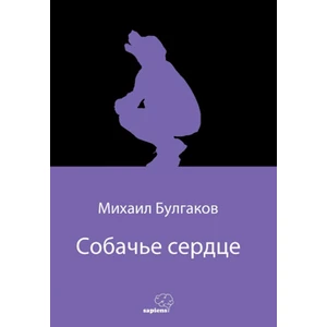 Собачье Сердце (Köpek Kalbi) (Rusça) - Mihail Bulgakov