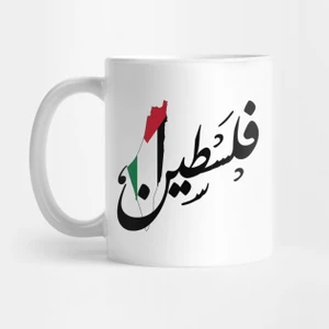 Özgür Filistin Kupa Bardak