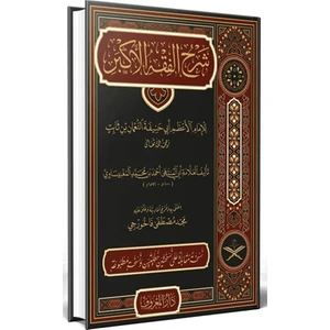 Şerhu Fıkhul Ekber Arapça (Ciltli) - Ebül Münteha Manisavi