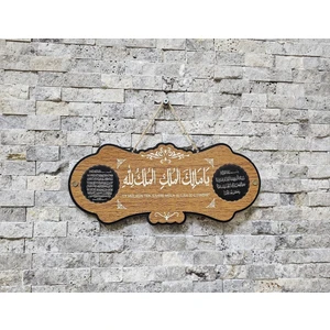 M&H Quality Malikül Mülk Tablo - Kapı Süsü Ayetel Kürsi Dualı