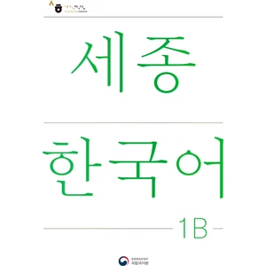 SEJONG HAKDANG Korece Eğitim Ders Kitabı 1B Seviyesi