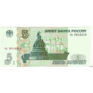 Deren Pecunia Rusya 1997 Yılı 5 Ruble Çil