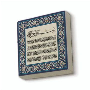 Ayet-El Kürsi Baskılı Doğaltaş MAGNETKH-060BUZDOLABI Süsü