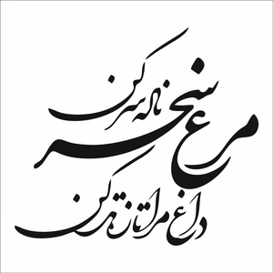 Stencil Sarayı Boyama Şablon Hat Yazısı 8529