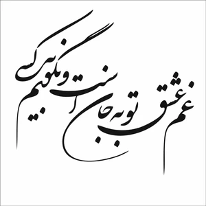 Stencil Sarayi Boyama Şablon Hat Yazısı - 8530