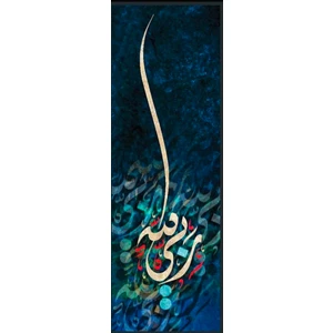 Allah Rabbim Hat Yazılı Elmas Mozaik Elmas Mozaik Tablo Diamond Türkiyetablo Pixart Sanat 20*60