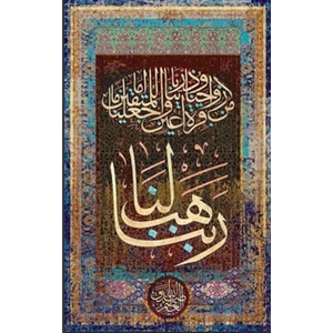 Furkan Suresi 74.ayet Pixart Sanat Elmas Mozaik Tablo Diamond Türkiye 56*89