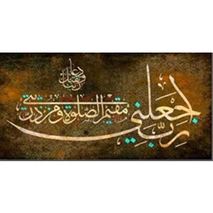 İbrahim Suresi 40. Ayet Elmas Mozaik Tablo PixArt Sanat 70*50