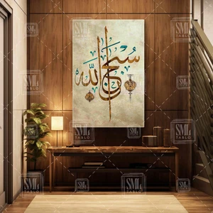 SML Tablo Sübhanallah Kuran Vintage Hat Sanatı Dini Islami Sübhan Allah Kaligrafi Dikey Kanvas Tablo