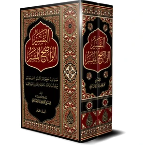 Et-Tefsîru’l-Vadıhu’l-Müyesser