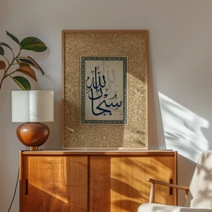 Subhanallah Allah Yücedir Çerçeveli Tablo Islami Duvar Tablosu Dini Tablo