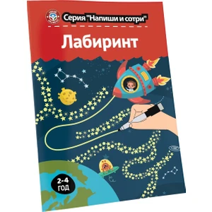 Rusça Yaz Sil Serisi Labirent