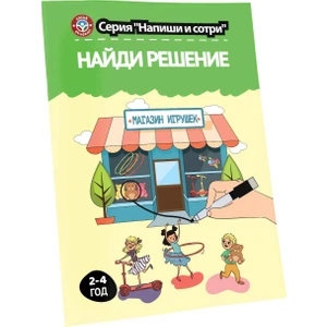 Rusça Yaz Sil Serisi Düşün Bul