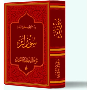 Osmanlıca Sözler - Risale-I Nur Külliyatı Büyük Boy Yaldızlı Termo Deri (سوزلر) Rika Hatlı - Bediüzzaman Said Nursi