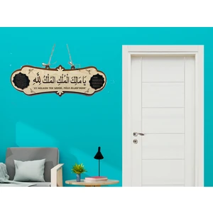 Küçük Boy Dua Ya Malikel Mulk El Mülkü Lillah, Mülk Allahındır Deprem Korunma Duası 40 x 18