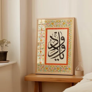 El Vedüd Allah'ın 99 Ismi Çerçeveli Tablo Dini Tablo Islami Duvar Tablosu