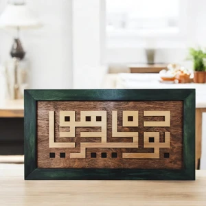 Tevazu Sanat Bu Da Geçer Ya Hu - Kufi Hat Ahşap Tablo