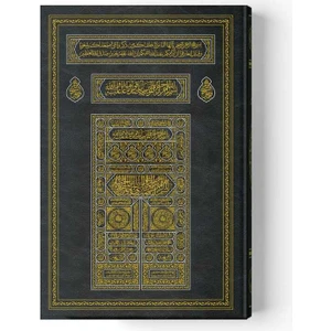 Kabe Kapaklı Kur'an-I Kerim (2 Renkli, Cami Boy, Mühürlü)