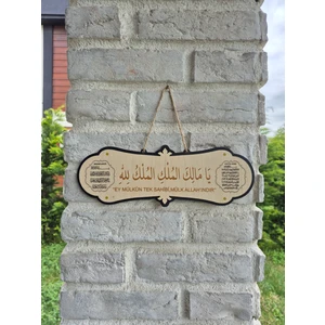 Malikül Mülk Ayetel Kürsi, Nazar ve Deprem Dualı Kapı Duvar Süsü Hediyelik (30X11 Cm)