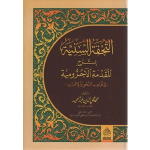 Et-Tuhfetüs-Seniyye