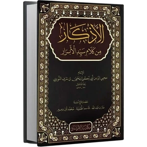 El-Ezkar Min Kelami Seyyidil-Ebrar