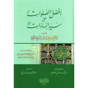 Efdalüs-Salavat Ala Seyyidis-Sadat
