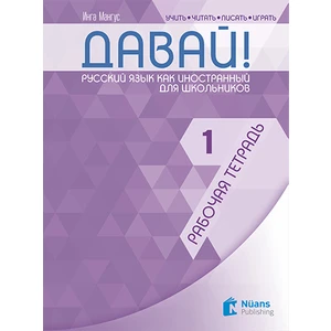 Nüans Publishing Davay! 1 (A1) Rabochaya Tetrad' - Inna Magnus
