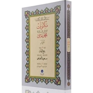 Mektubat - 2 (Gölgeli Yazı Eseri)