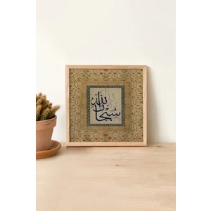 Ahşap Çerçeveli Mdf Kare Tek Tablo (Kendi Tablo Setinizi Oluşturacağınız Liste) Islami 23 x 23 Çerçeveli TX1048