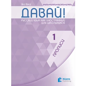 Nüans Publishing Davay! 1 (A1) Propisi - Inna Magnus