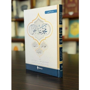 Mecmuatül Nahiv, Avamil, İzhar, Kafiye(Arapça)