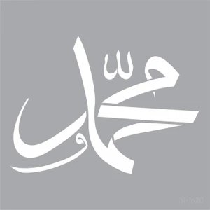 Hz. Muhammet Yazılı Stencil Tasarımı 30 x 30 cm , Boyama Şablonu