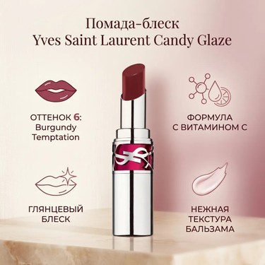 Yves Saint Laurent Loveshine Candy Glaze 6 Burgundy Fiyatı
