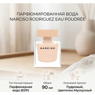 Narciso Rodriguez Kadın Parfüm Eau Poudre EDP 90 ml Şık Fiyatı