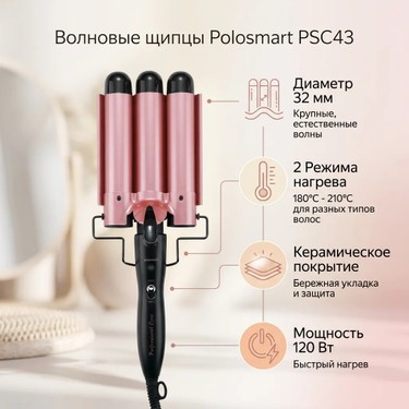 Polosmart Taşınabilir Profesyonel 32MM Çap 120W Su Dalgası Fiyatı
